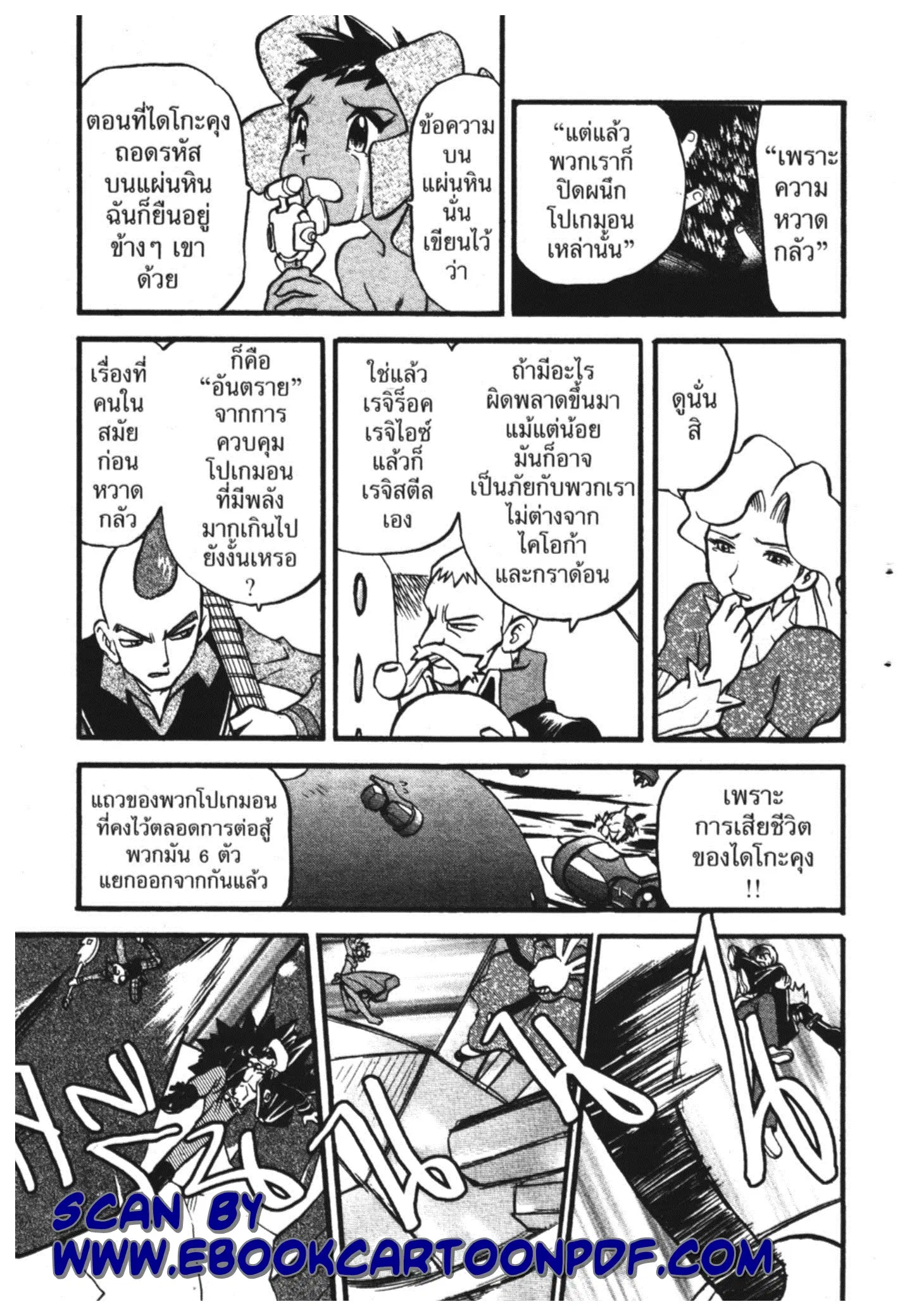 Pokémon ตอนที่ 264 หน้า 5