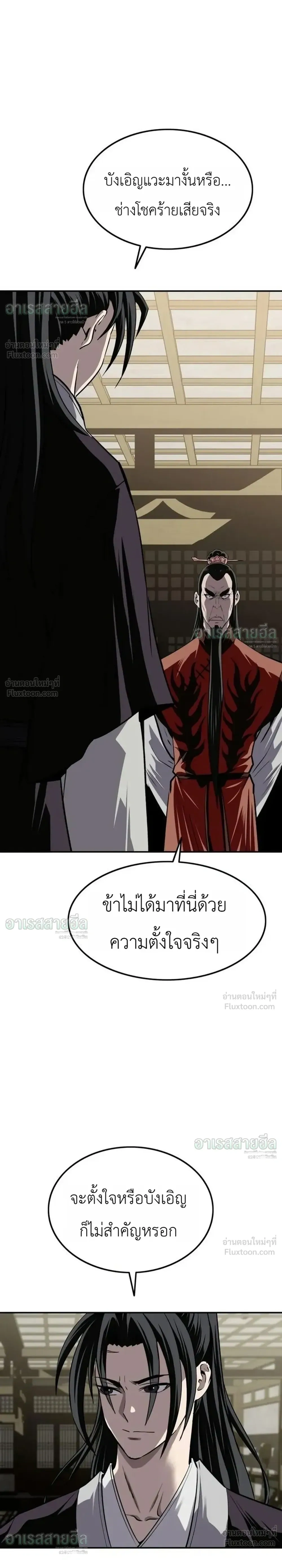 The Supreme Demonic Sword ยอดมารกระบี่ ตอนที่ 45 หน้า 17
