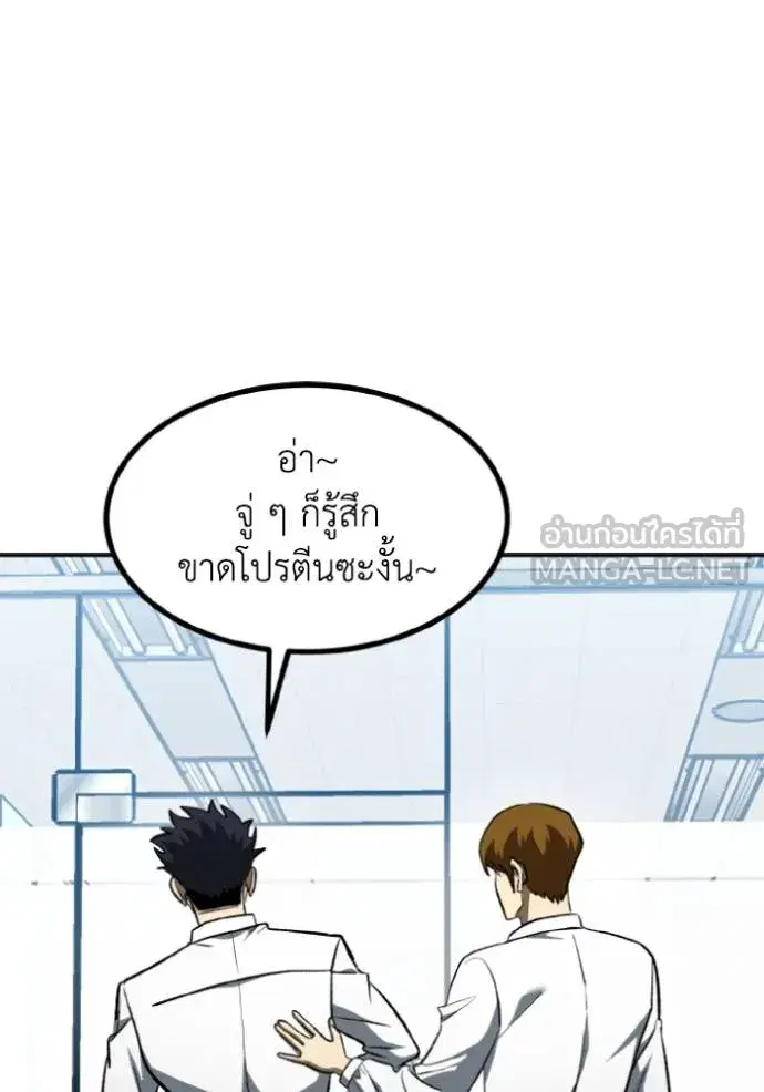 King of the Octagon ตอนที่ 139 หน้า 102