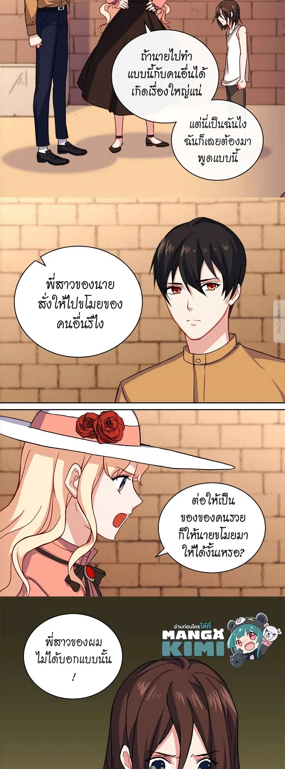 What It Takes to be a Villainess ตอนที่ 46 หน้า 7