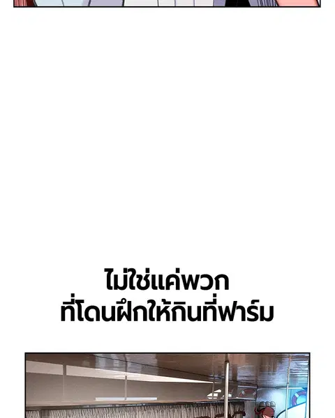 Jungle Juice ตอนที่ 46 หน้า 101