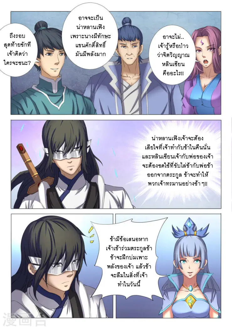 God of Martial Arts ตอนที่ 73 หน้า 4