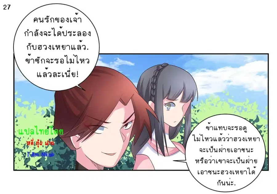 Above All Gods ตอนที่ 58 หน้า 28