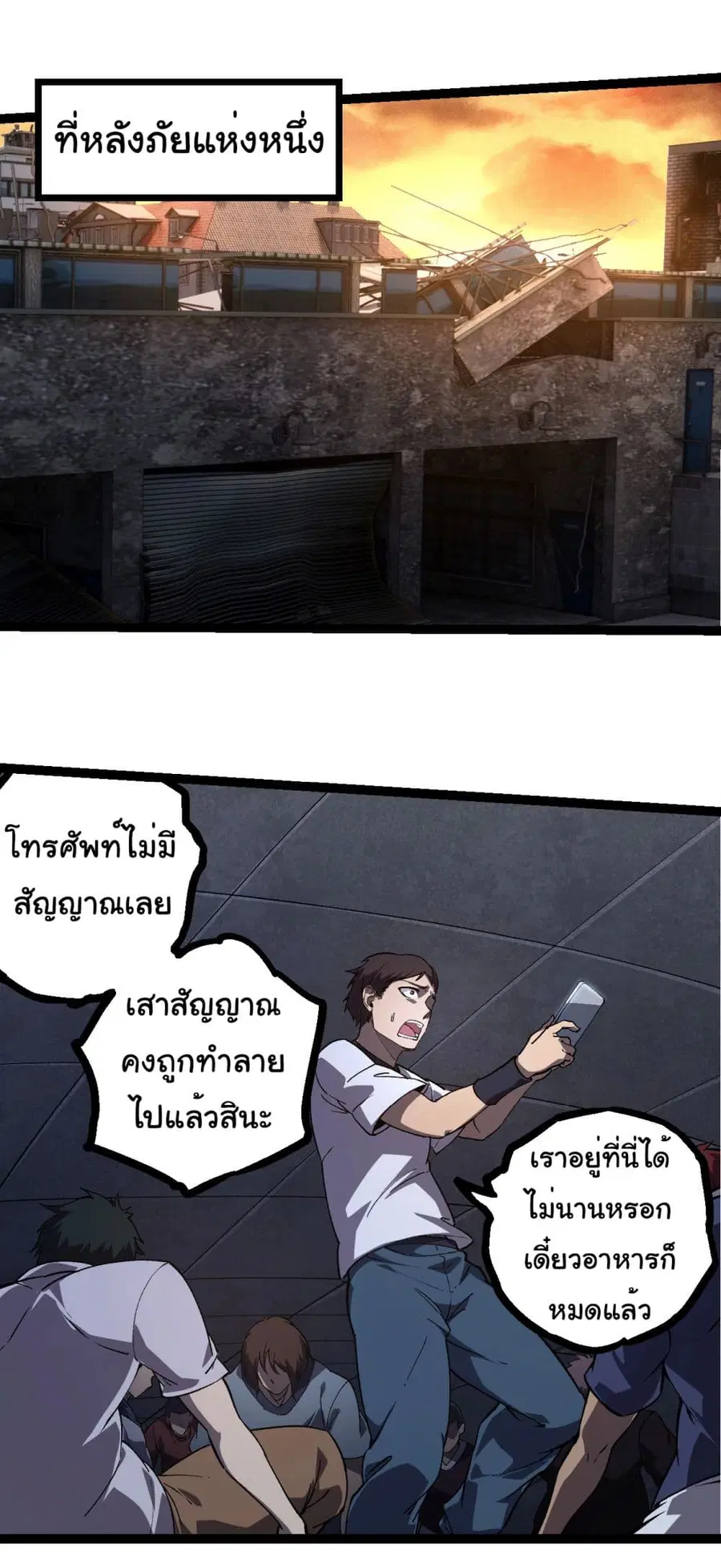 Evolution Begins With A Big Tree ตอนที่ 214 หน้า 31