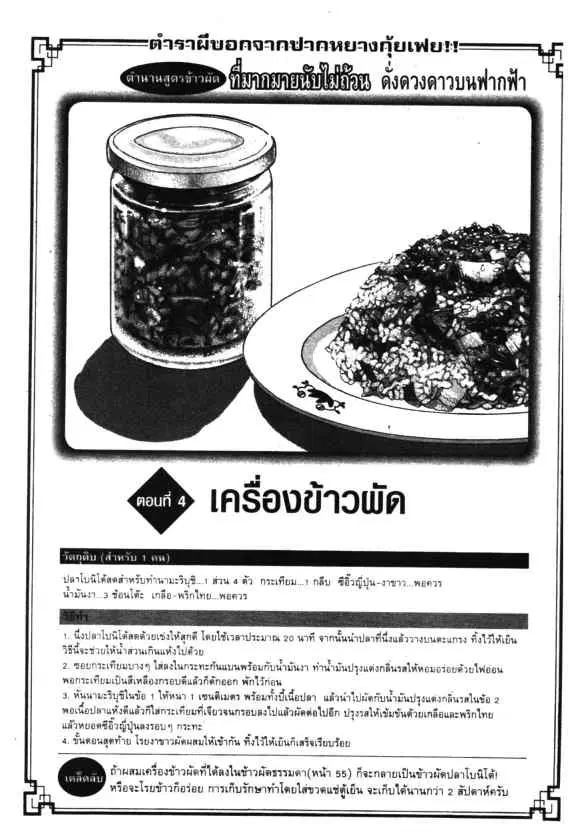 Kachuu Hana ตอนที่ 54 หน้า 27