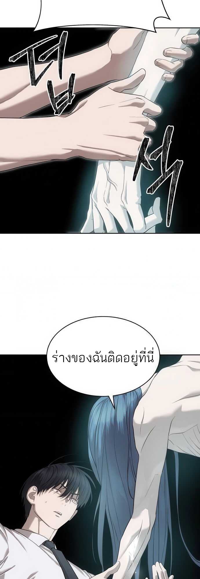 Special Civil Servant กองกำลังพิเศษหมอกสีเหลือง ตอนที่ 37 หน้า 82
