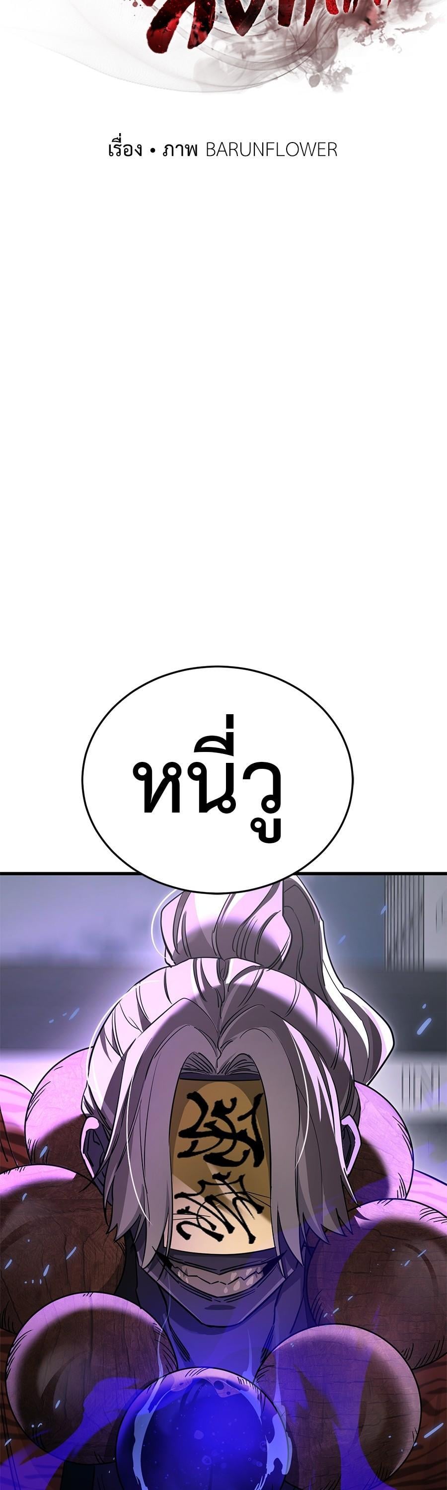 Reincarnation Path of The Underworld King ยอมรา ผู้พิพากษาจากนรก ตอนที่ 25 หน้า 21