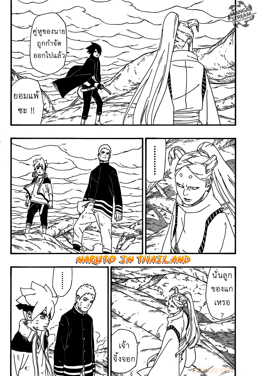 Boruto: Naruto Next Generations – โบรูโตะ: นารูโตะ เน็กซ์ เจนเนเรชั่น ตอนที่ 7 หน้า 38