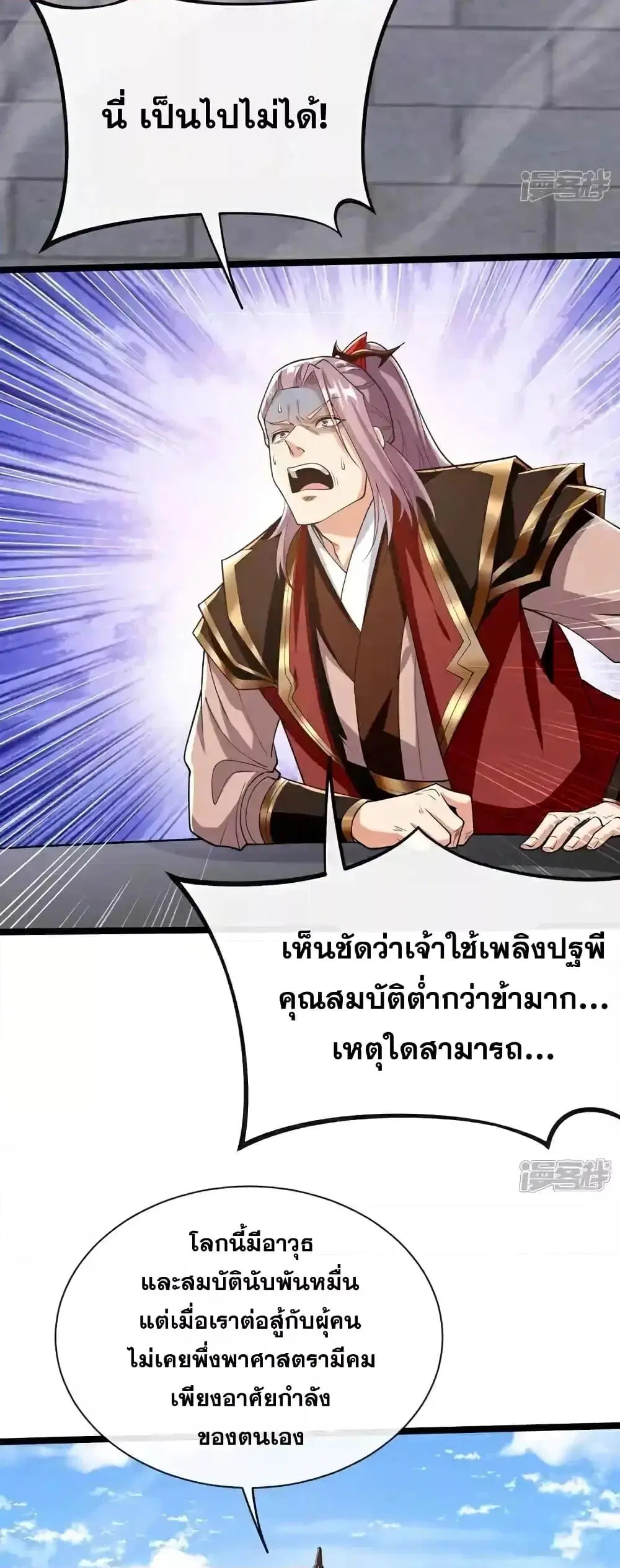 The Ten Great Emperors At The Beginning Are All My Apprentices ตอนที่ 130 หน้า 21