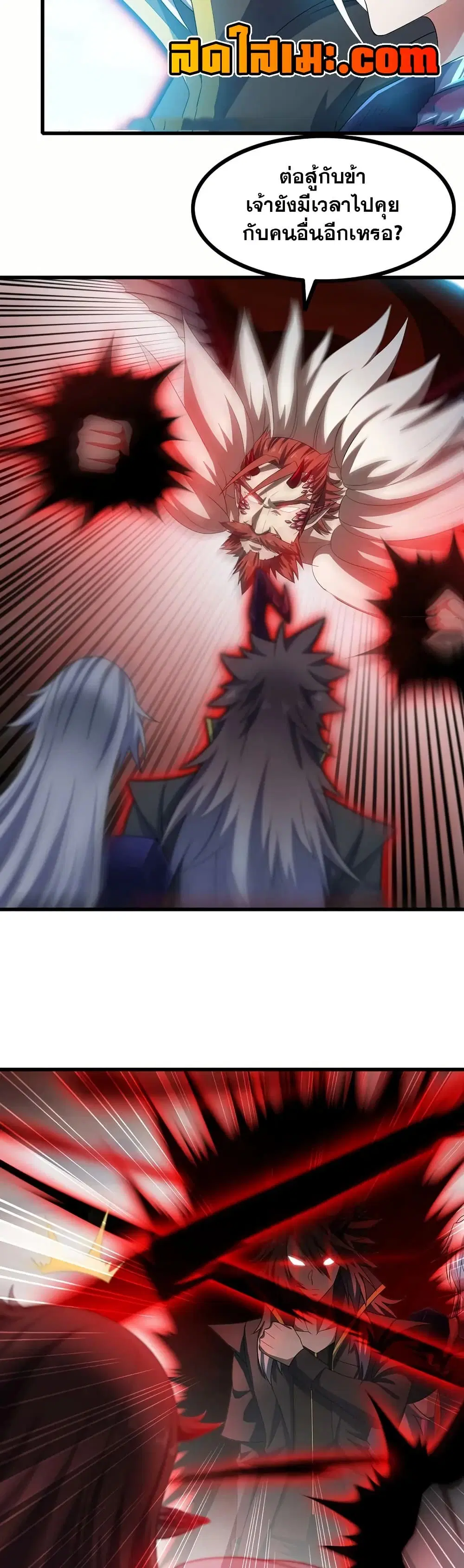 My Wife is a Demon Queen ตอนที่ 383 หน้า 12