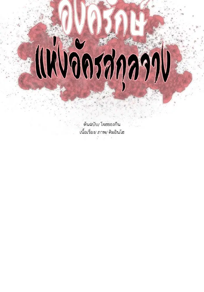 Escort Warrior ตอนที่ 137 หน้า 7