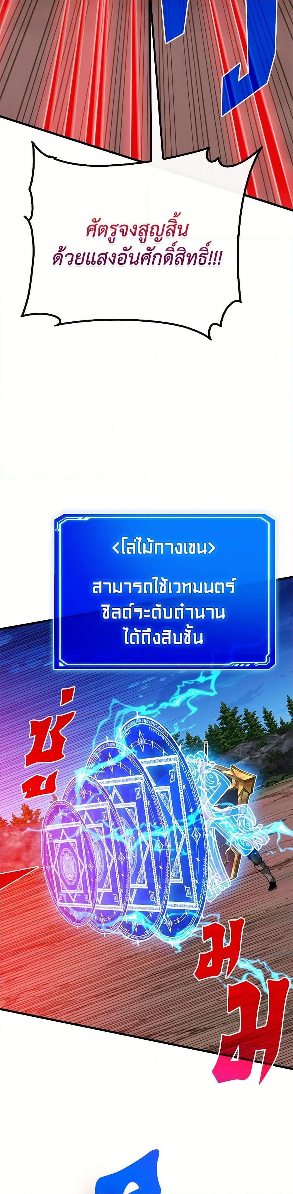 SSS-Class Gacha Hunter ตอนที่ 102 หน้า 25