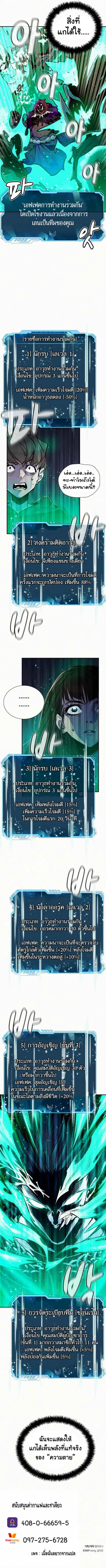 The Lone Necromancer ตอนที่ 12 หน้า 11