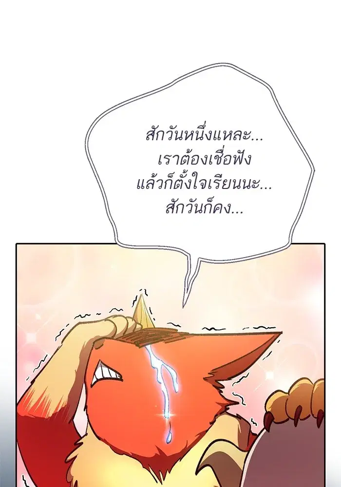 The S-Classes That I Raised (My S-Class Hunters) ตอนที่ 112 หน้า 20