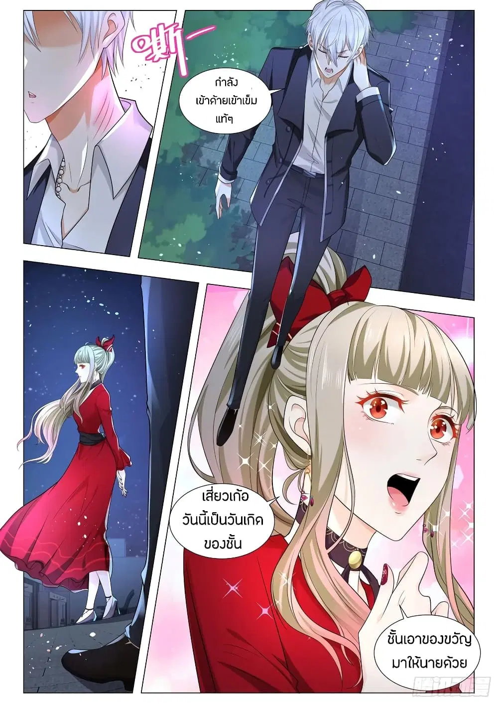 Shen Hao’s Heavenly Fall System ตอนที่ 86 หน้า 2