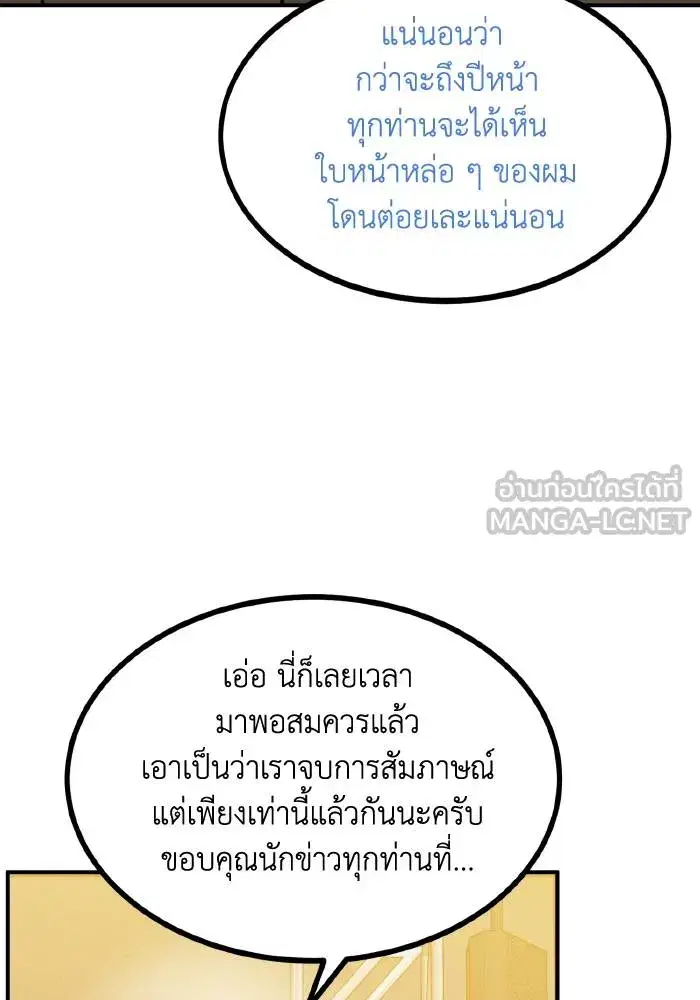 King of the Octagon ตอนที่ 42 หน้า 33