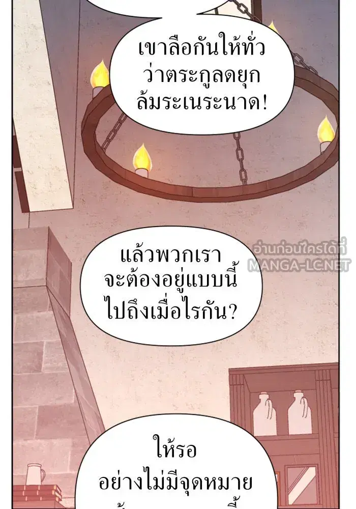 Your Throne ตอนที่ 46 หน้า 96