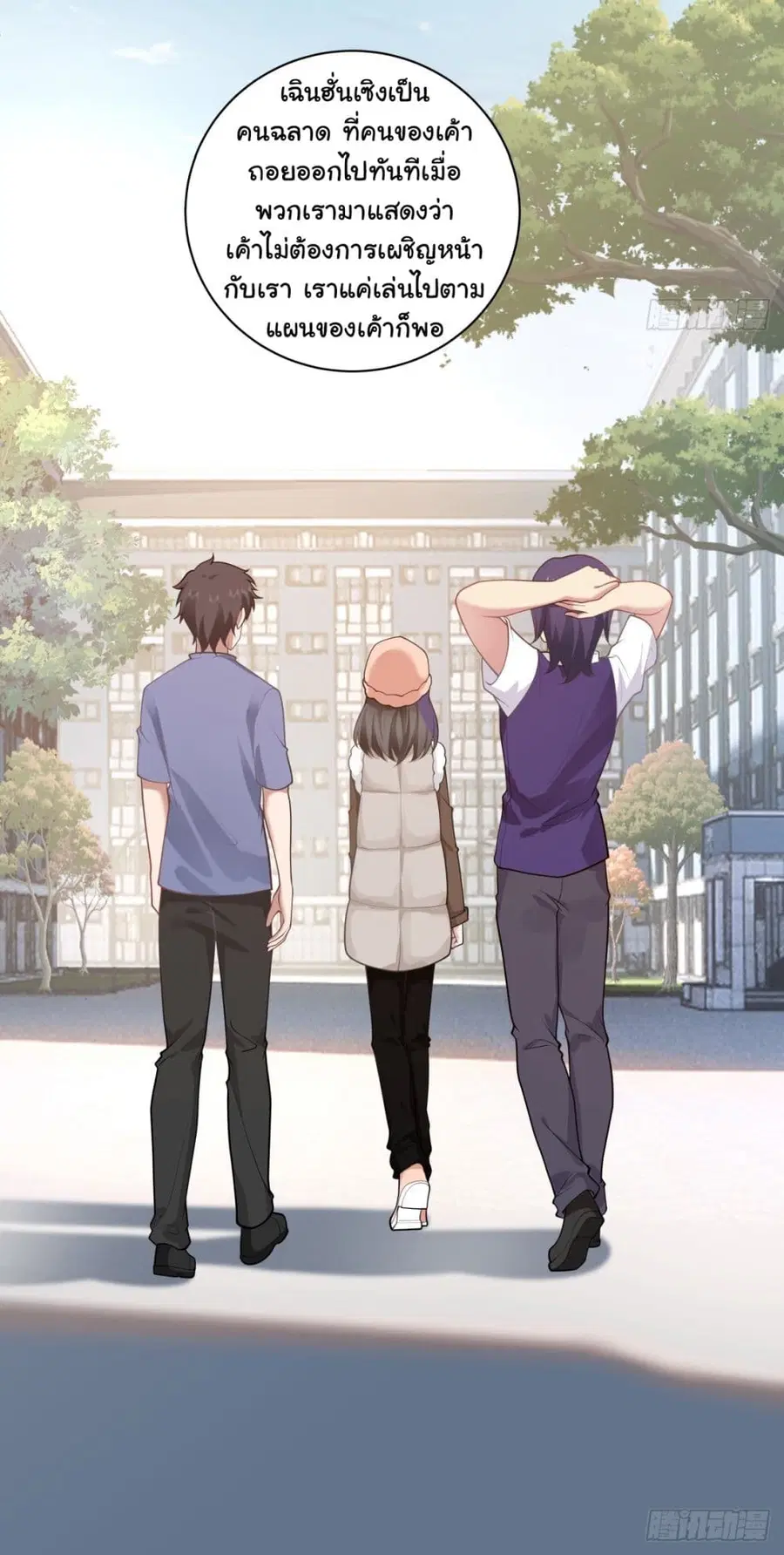I Really Don’t Want to be Reborn ตอนที่ 158 หน้า 43