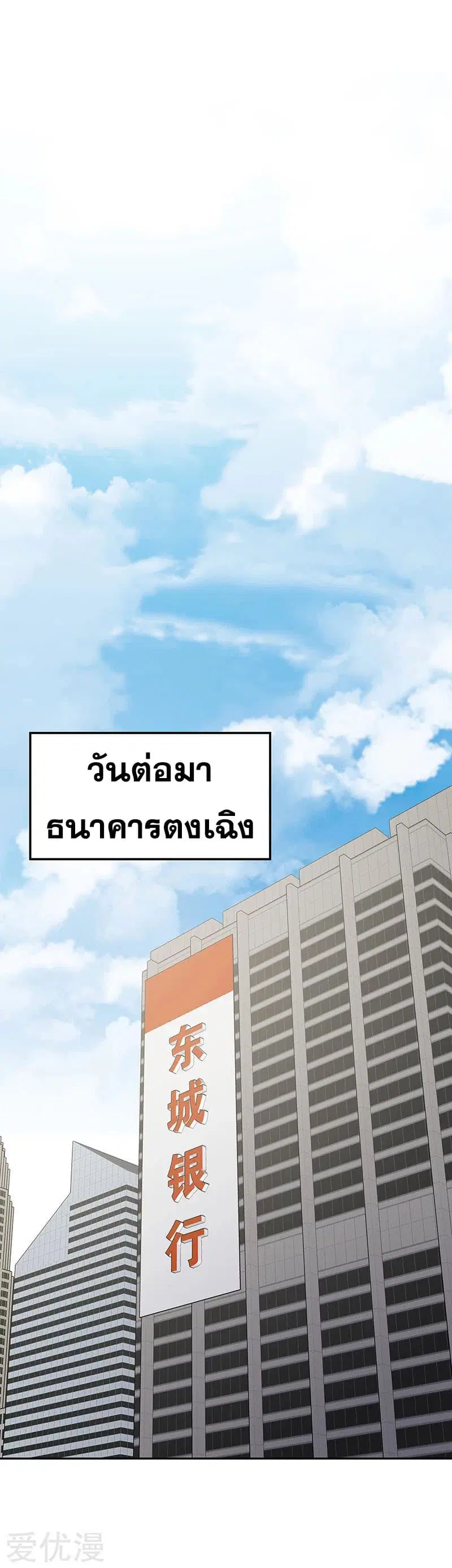 The Super Doctor From 2089 ตอนที่ 38 หน้า 17