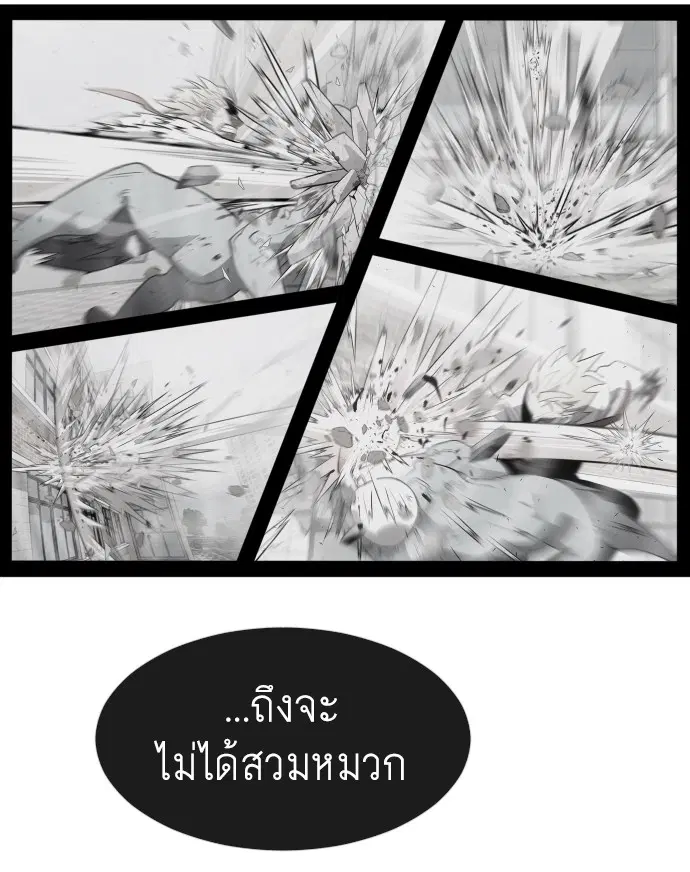 Superhuman Era ตอนที่ 61 หน้า 47