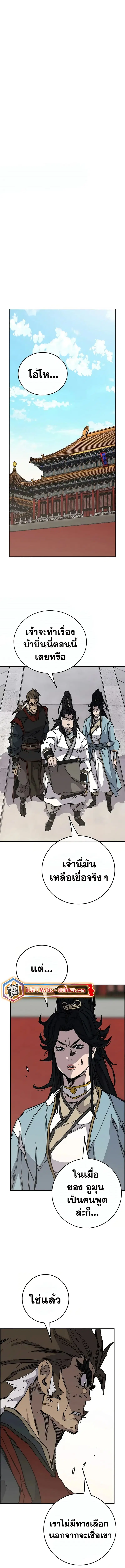 The Undefeatable Swordsman ตอนที่ 232 หน้า 16