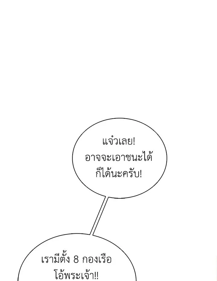 Arcane Sniper ตอนที่ 145 หน้า 87