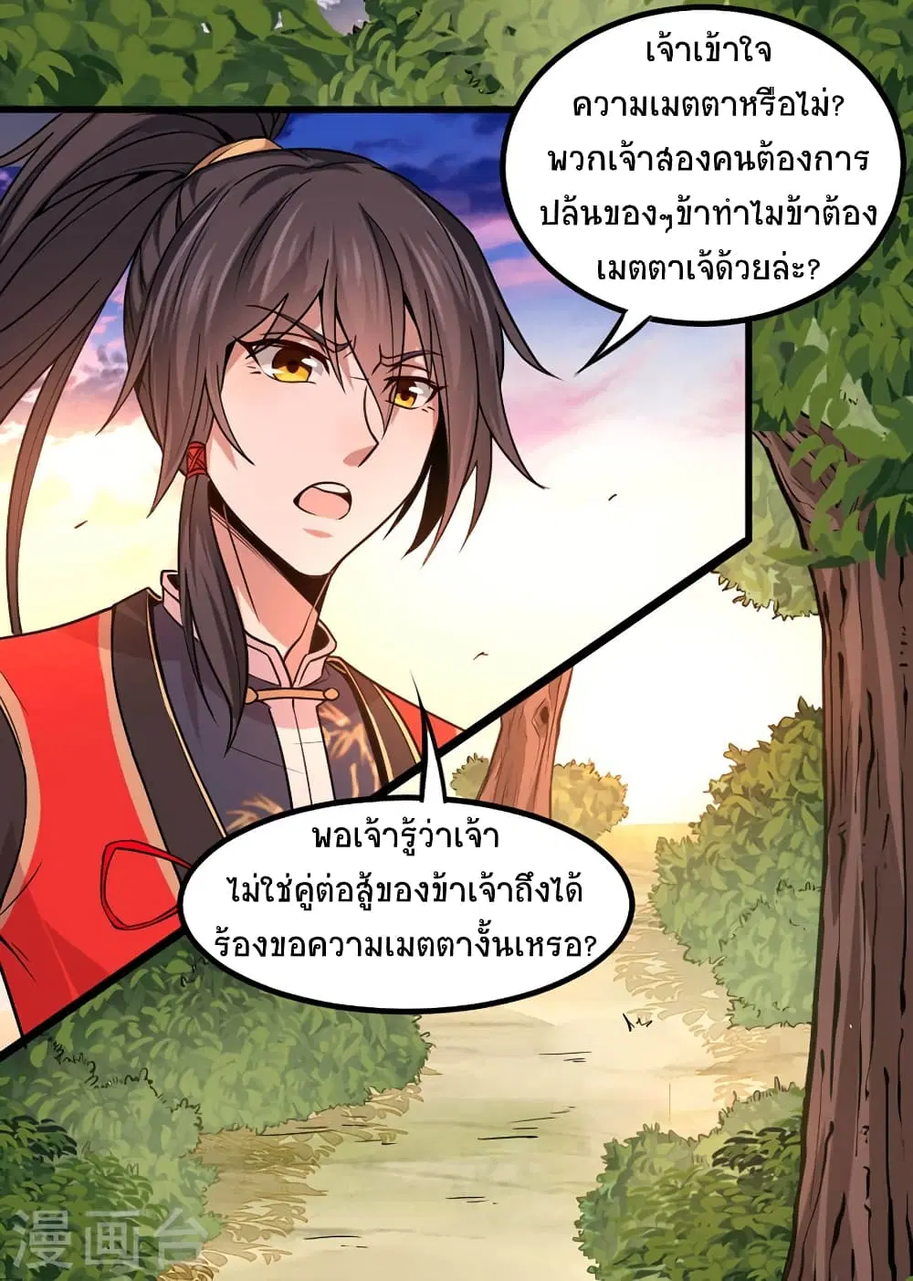 Return of Divine Emperor ตอนที่ 43 หน้า 19