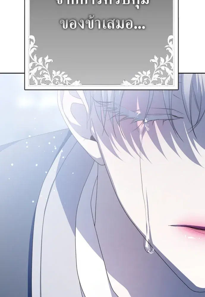 Your Throne ตอนที่ 177 หน้า 82