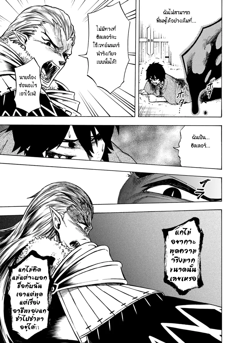 Nito no Taidana Isekai Shoukougun – กลุ่มอาการต่างโลกที่เกียจคร้านของนิโตะ ตอนที่ 3 หน้า 20