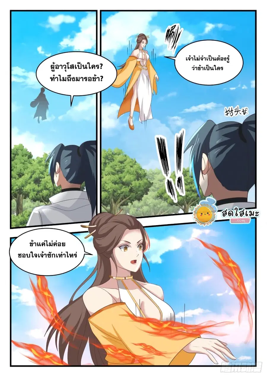 Martial Peak ตอนที่ 1709 หน้า 6