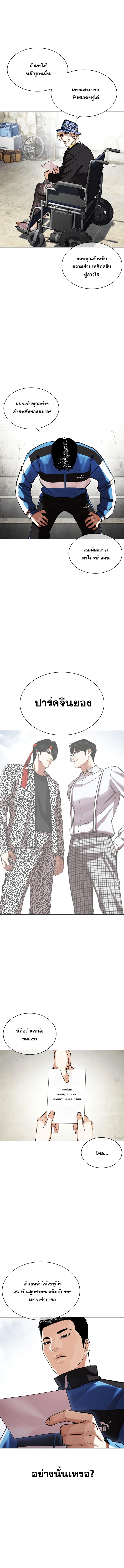 Lookism ตอนที่ 442 หน้า 8