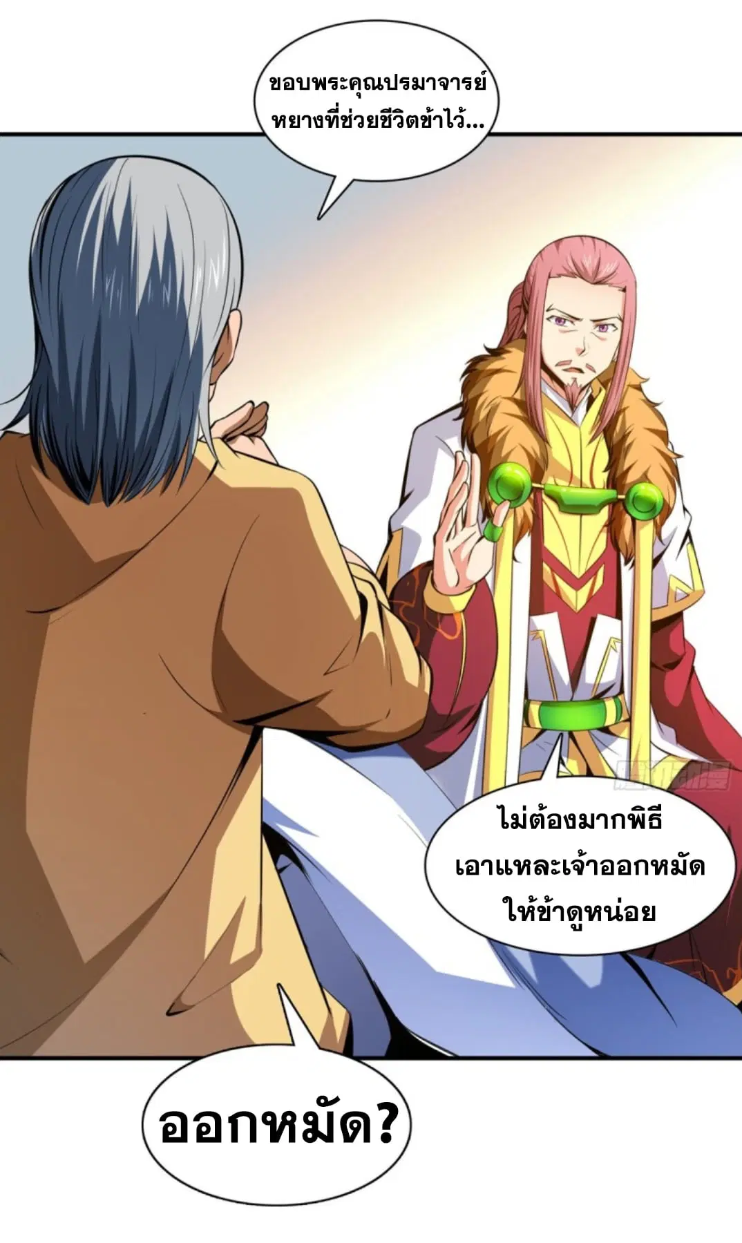 Library to Heaven’s Path ตอนที่ 113 หน้า 11