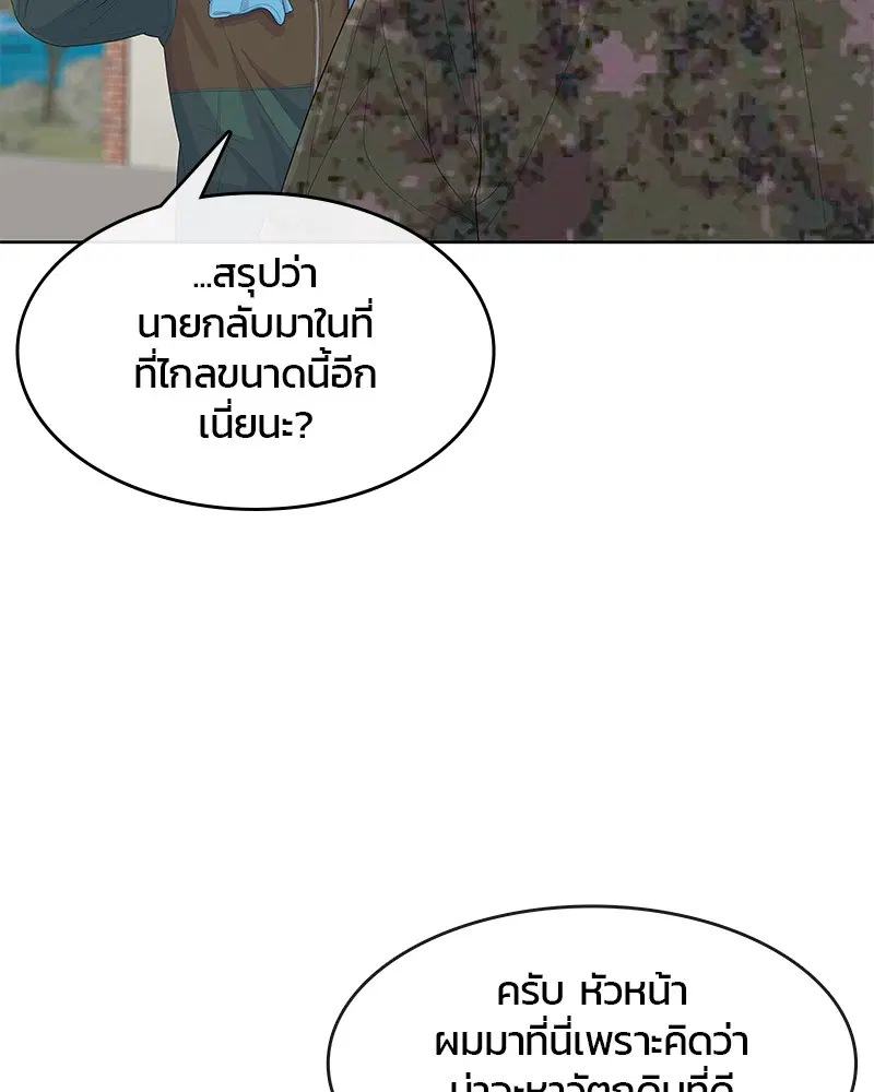 Kitchen Soldier ตอนที่ 167 หน้า 73