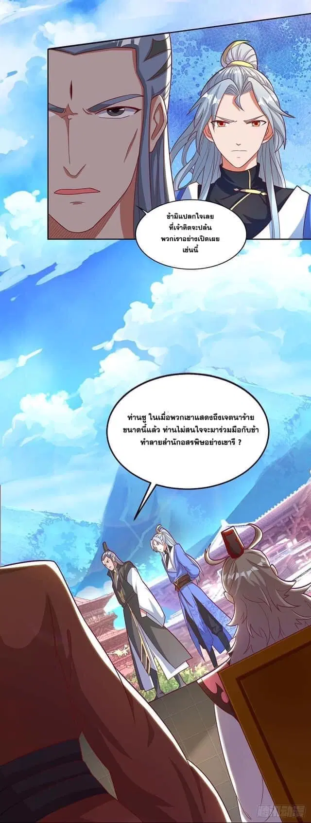 Reborn 80,000 years ตอนที่ 150 หน้า 1