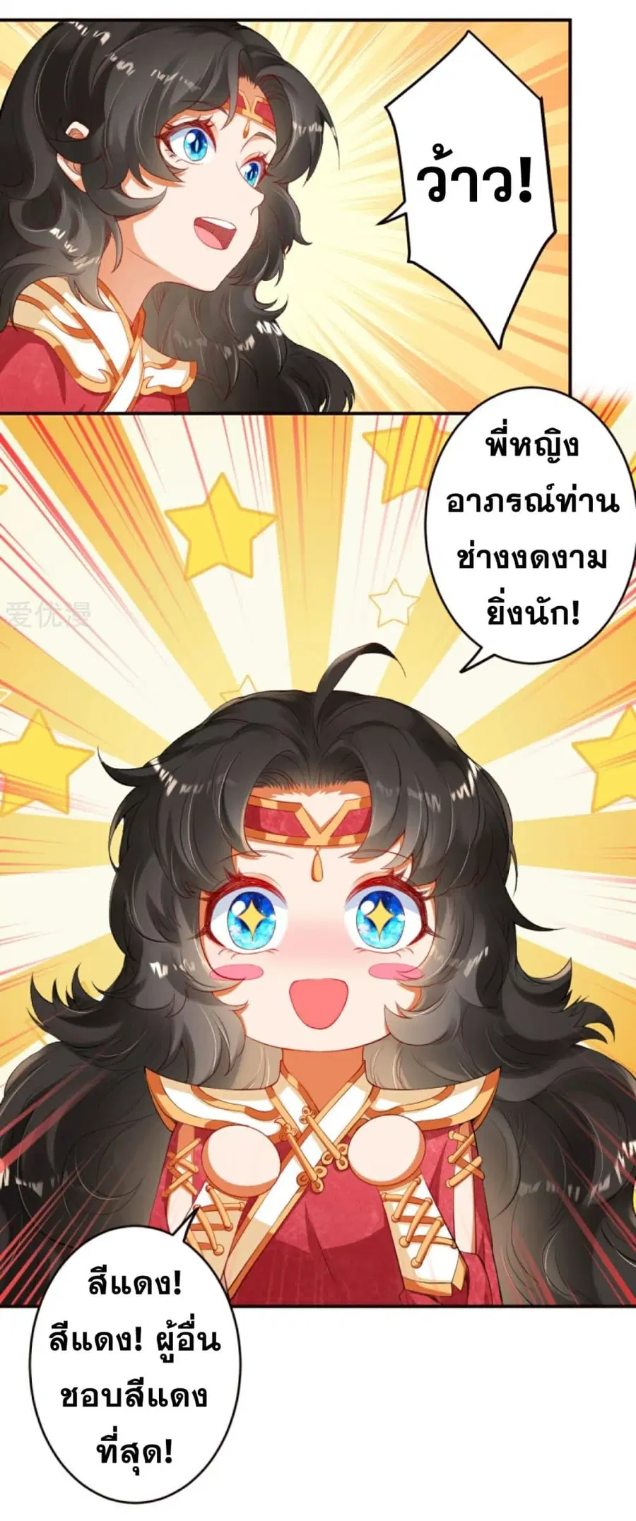 Against the Gods ตอนที่ 302 หน้า 11