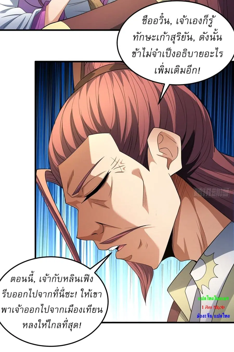 God of Martial Arts ตอนที่ 681 หน้า 12