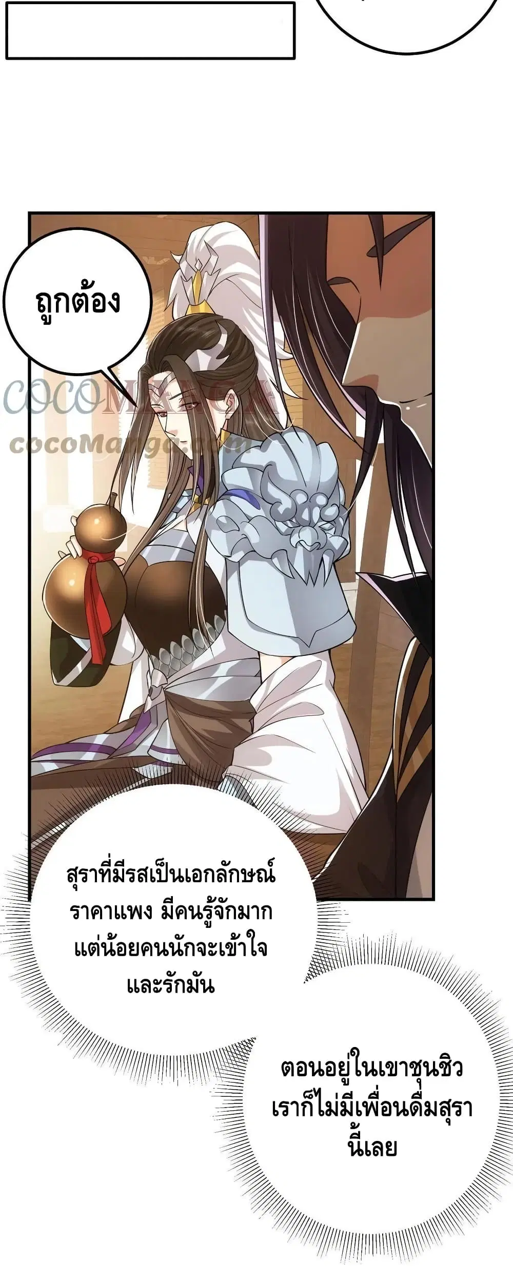 Keep A Low Profile ตอนที่ 81 หน้า 29
