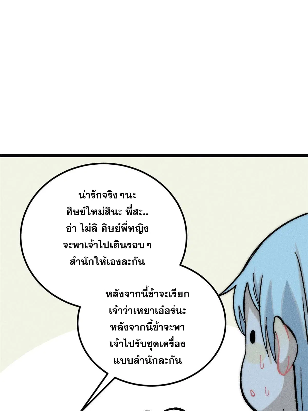 All Hail the Sect Leader ตอนที่ 204 หน้า 45