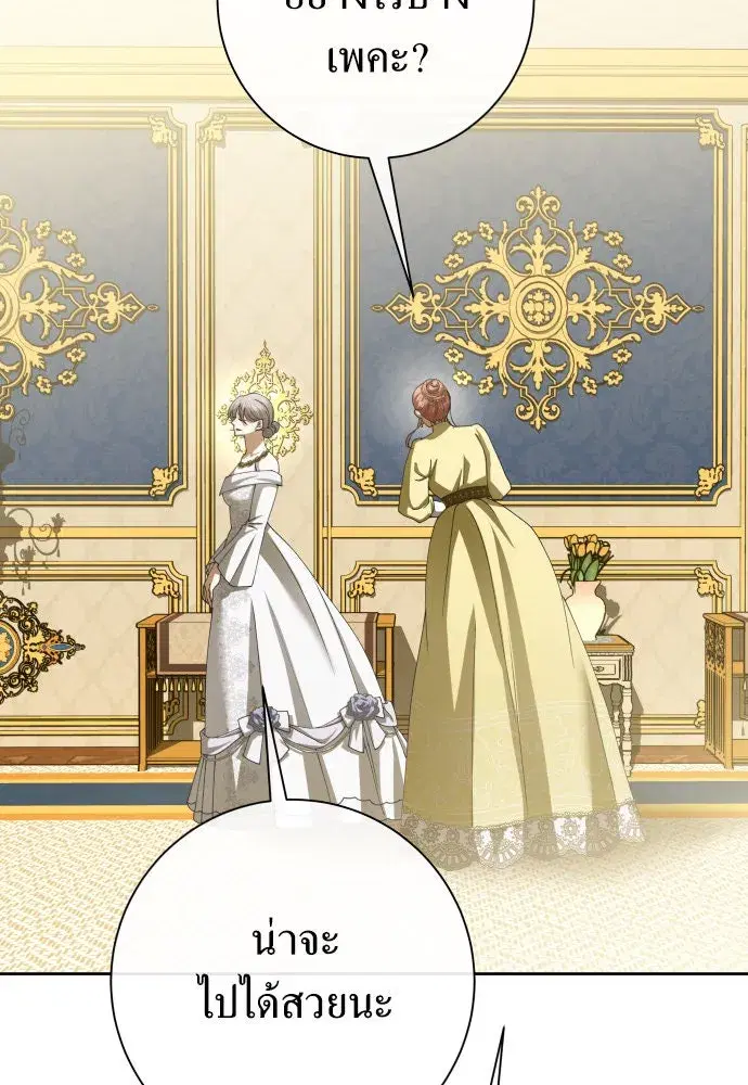 Your Throne ตอนที่ 178 หน้า 58