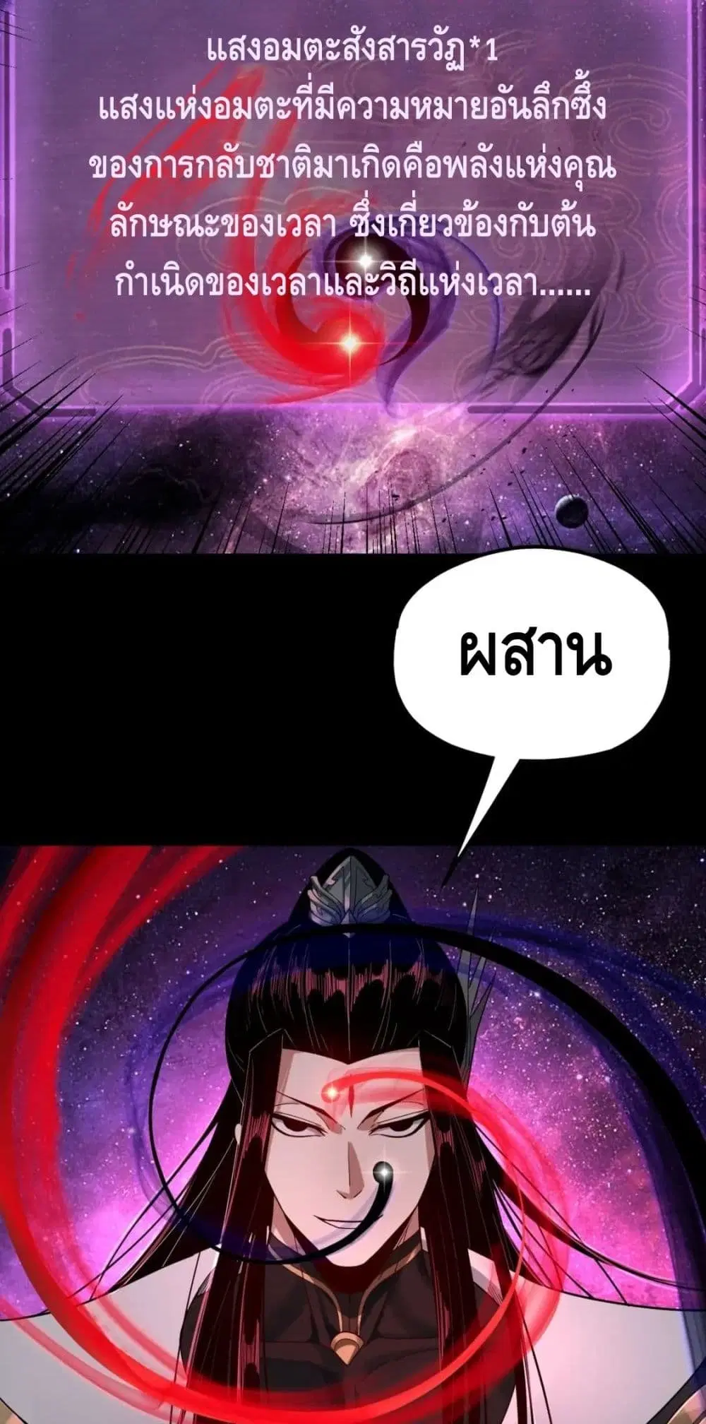 Villain is here ตอนที่ 72 หน้า 31