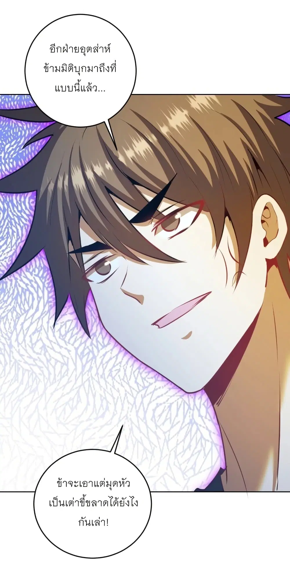 King Star Emperor ตอนที่ 197 หน้า 9