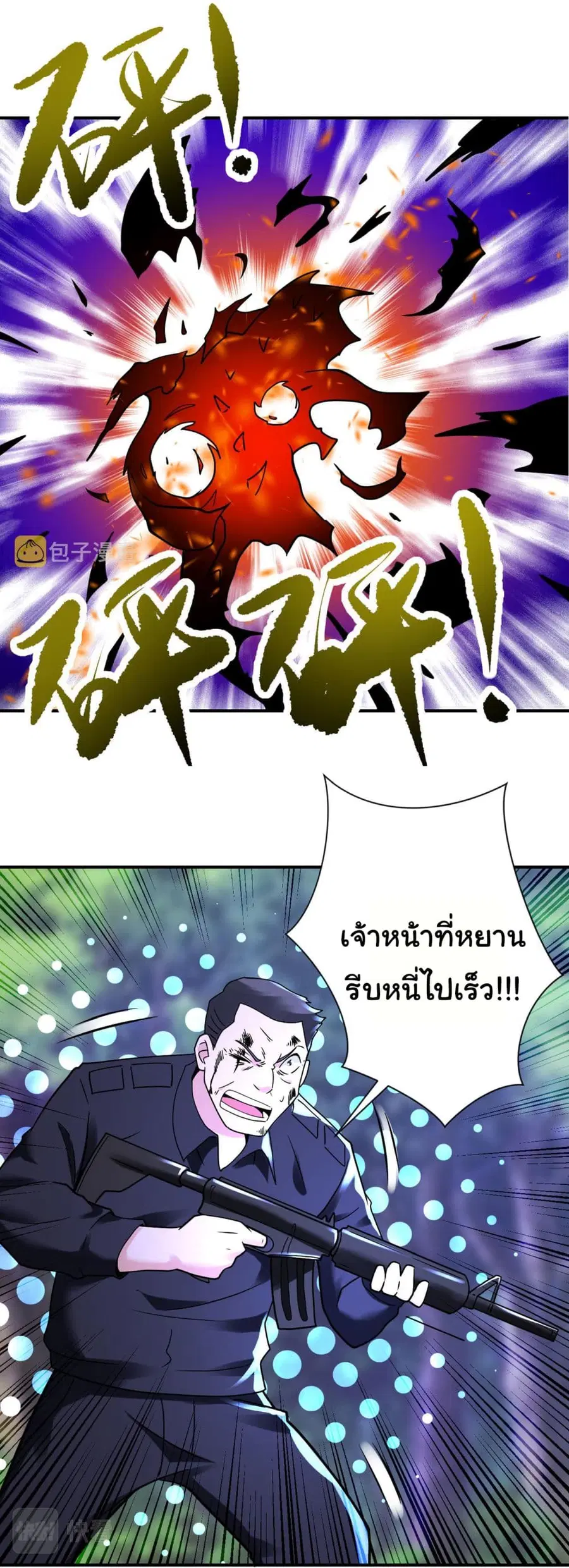 Apocalyptic Super System ตอนที่ 340 หน้า 7