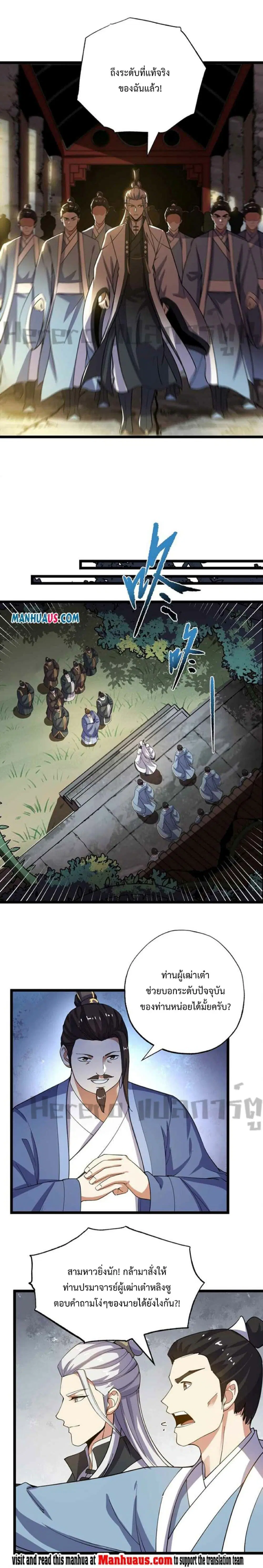 Super Warrior in Another World ตอนที่ 253 หน้า 11