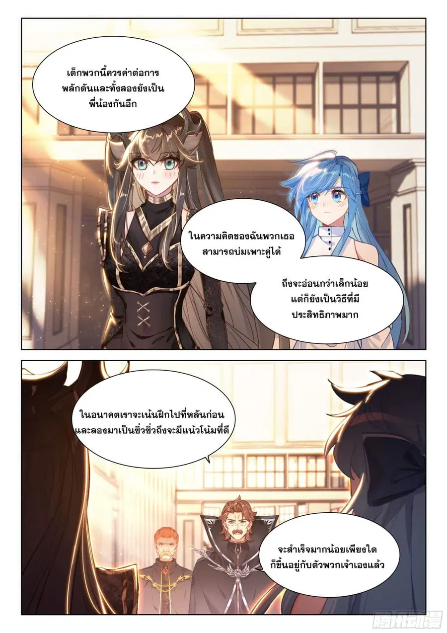 Douluo Dalu IV ตอนที่ 442 หน้า 17