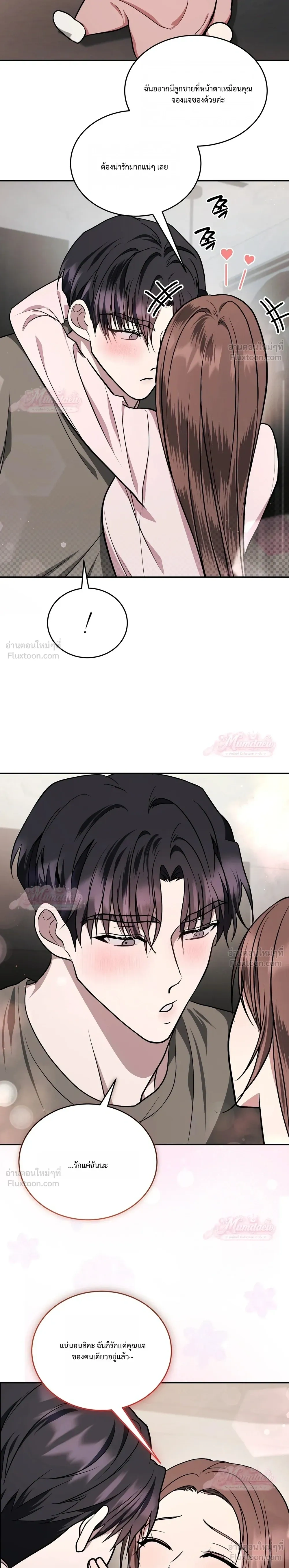 Meet During Ovulation – รักกันวันไข่ตก ตอนที่ 6 หน้า 30