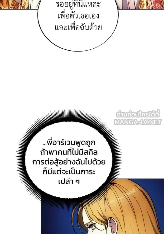 How to Live as a Villain ตอนที่ 143 หน้า 15