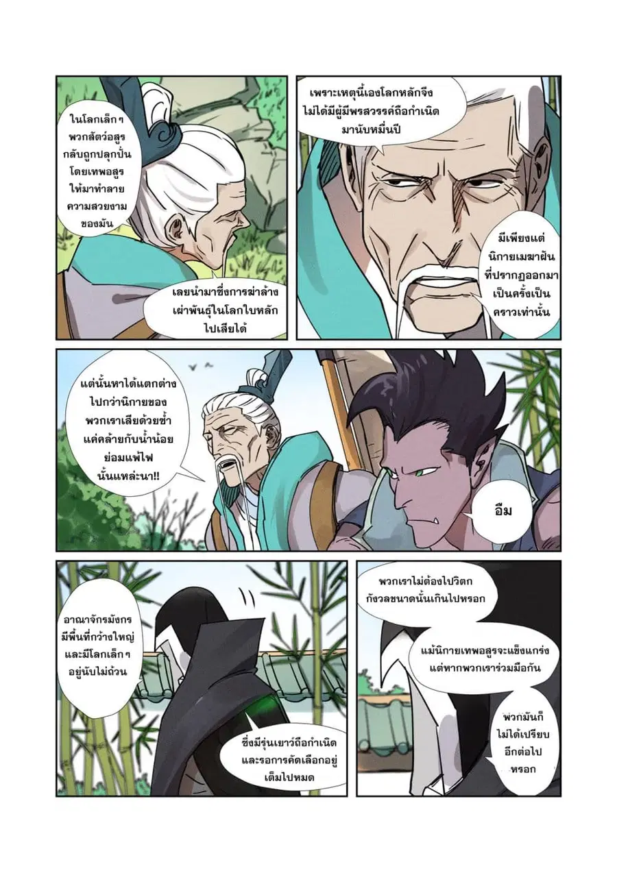 Tales of Demons and Gods ตอนที่ 278 หน้า 19