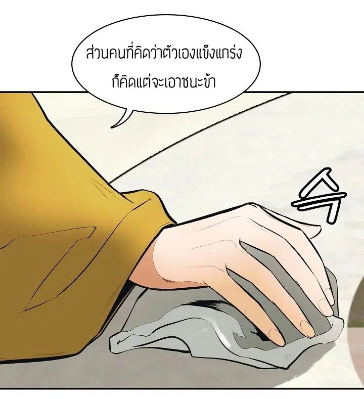 MookHyang – Dark Lady ตอนที่ 63 หน้า 31