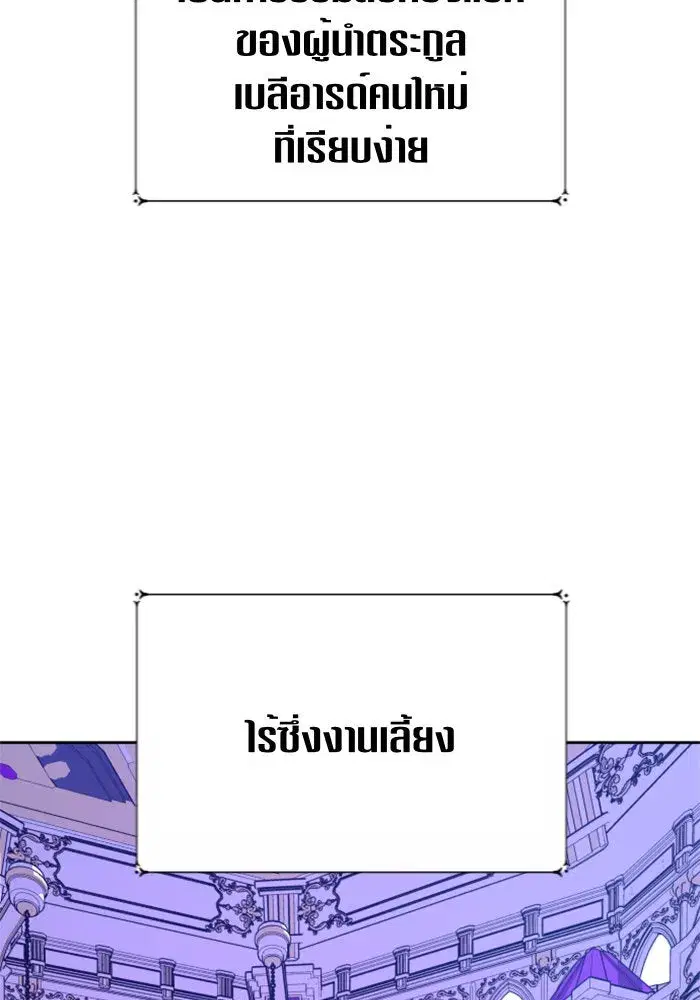 Your Throne ตอนที่ 85 หน้า 73