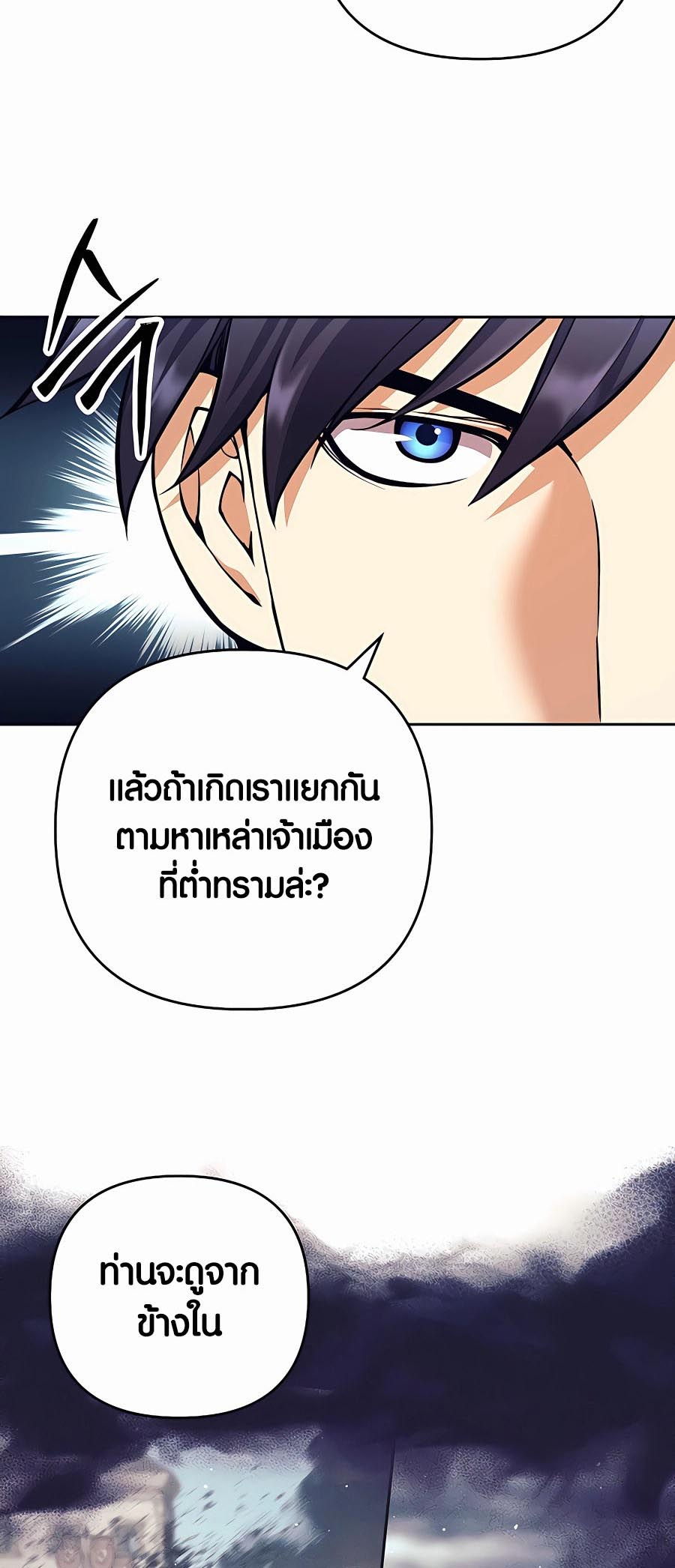 Trash of A Dark Fantasy ผมกลายเป็นตัวละครในเกมแนวดาร์กแฟนตาซี ตอนที่ 12 หน้า 97